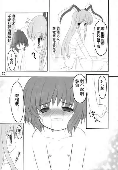 (C70) [PoM (Monchy)] Usa Uso Do-sagi Cuniculus 2 (Touhou Project) [Chinese] [乌冬个人汉化]