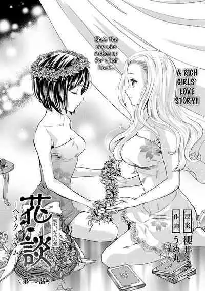 [Sakurai Minami, Umemaru] Kadan -Helichrysum- Ch. 1-3 [English] [/u/Scanlations][Digital]