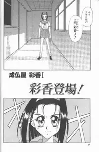 [Kyouichirou] Joubutsuya Ayaka