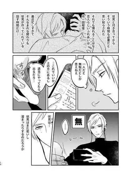 Yagate wa futari no yoru ni naru