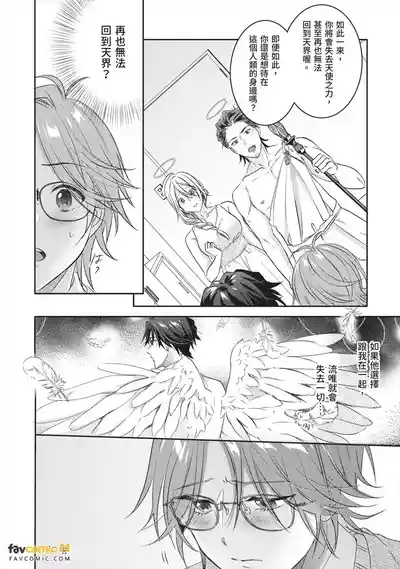 [HOSHINO Sekai] Oresama Tenshi no Renai Process︱霸道天使的恋爱步骤 [Chinese][1-5][完]