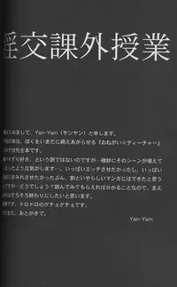 [Yan-Yam (Yan-Yam)] Inkou Kagai Jugyou (Onegai Teacher)