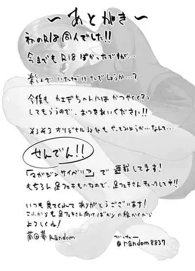 Imouto wa Sugu Nugu R Shitei denugu