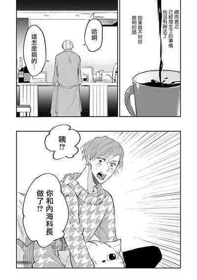 Omega wa Pink no Yume o Miru | Ω会做粉红色的梦 Ch. 1-4