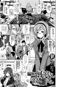 [Kekocha] Henshuu Kagamiya-san to Takahina-san (COMIC X-EROS #37)