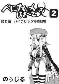 [Noujiru Teishokuya] Penistic Hazard 2