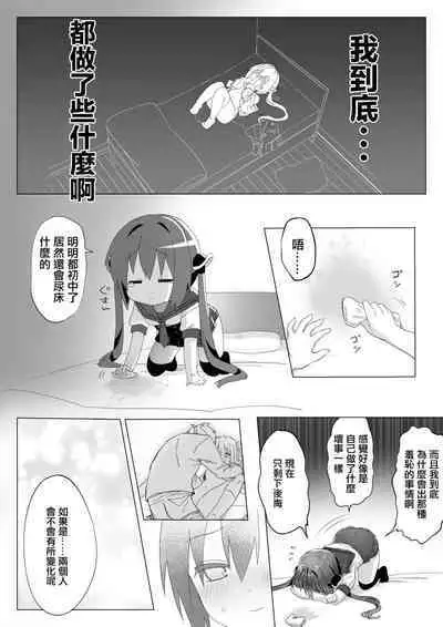 Ochinchin ga Hoshii Rossa-chan