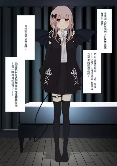 Boku no Subete o Ubatta Akuma