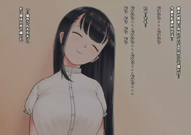 Deisui Kanojo - Deisui shita Kyonyuu Joshidaisei o Okashitsukusu