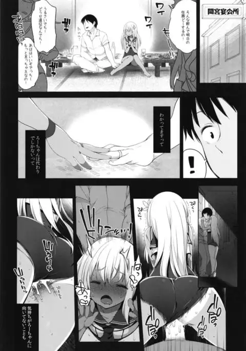 Hitonatsu no Ayamachi -Ro-500 Soushuuhen-