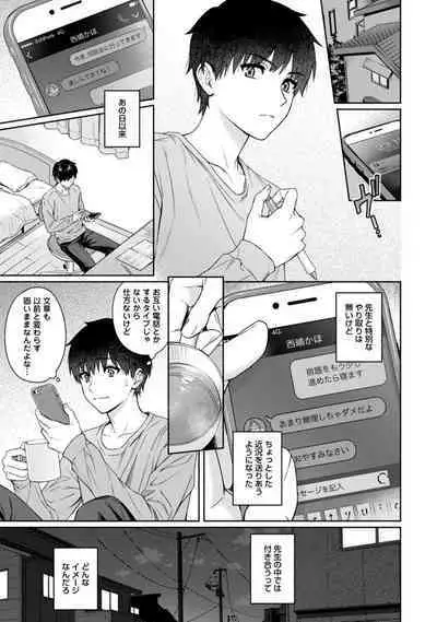 Sensei to Boku Ch. 1-14