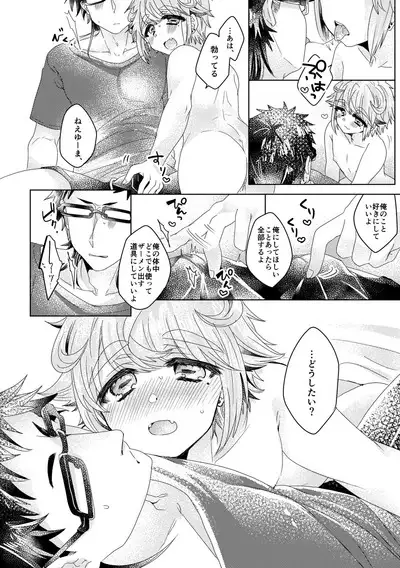 Bokura ga Otona ni Naru made ni 01