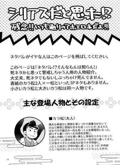 tengu to Nekomata no ko? Sodate hon