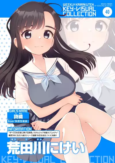 WEEKLY Kairakuten 2022 No.07