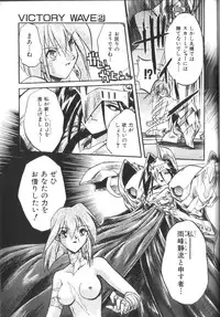 [Ataka Atsushi] Victory Wave 2