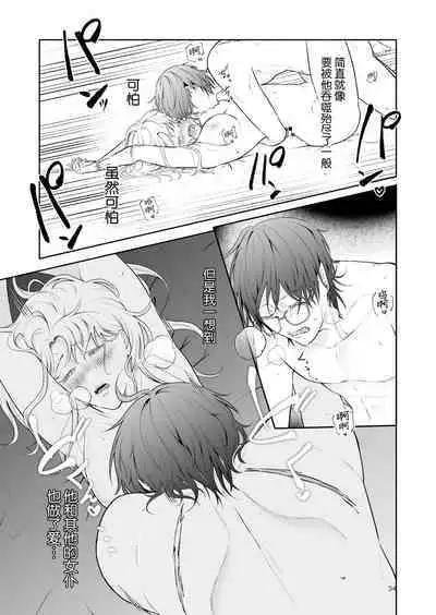 The evil devil suddenly changes in the middle of the night | 废物恶魔在深夜里骤变