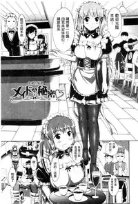 [Katsura 24 Gou] OPPAI MAID | 豐嫩美乳色女傭 [Chinese]