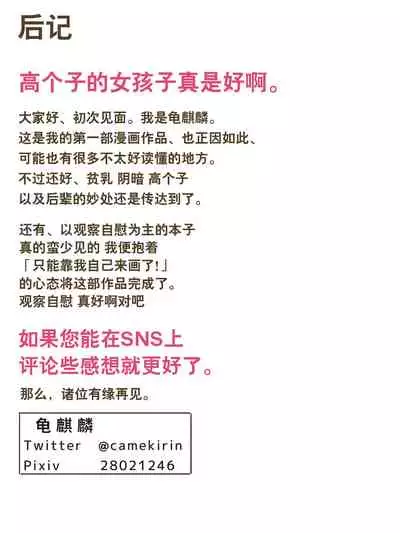 Senpai, Te ni Dashite Kudasai!