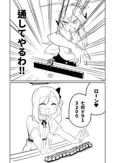 便利屋６８脱衣麻雀 01 | 便利屋６８脫衣麻將（其之一）