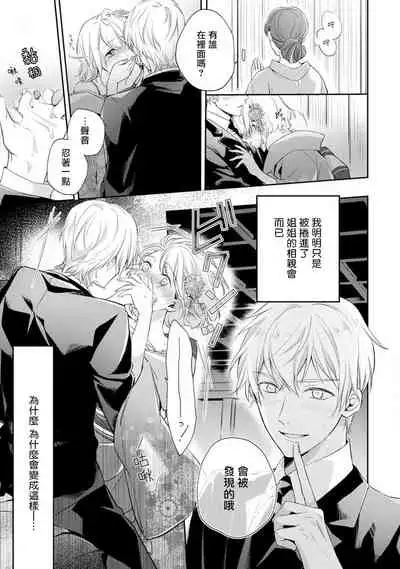 [Shichigatsu Motomi] Sonna Kao shite, Sasotteru? ~Dekiai Shachou to Migawari Omiaikekkon!?~ 1-5 | 這種表情，在誘惑我嗎？~溺愛社長和替身相親結婚！？ act.1 [Chinese] [拾荒者汉化组]