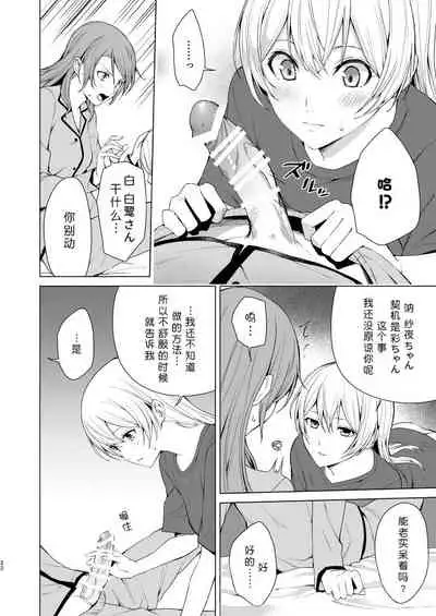 SayoChisa ga Echhi na Koto Suru Hon | 纱夜千圣做H的事的本