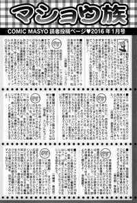 COMIC Masyo 2016-01