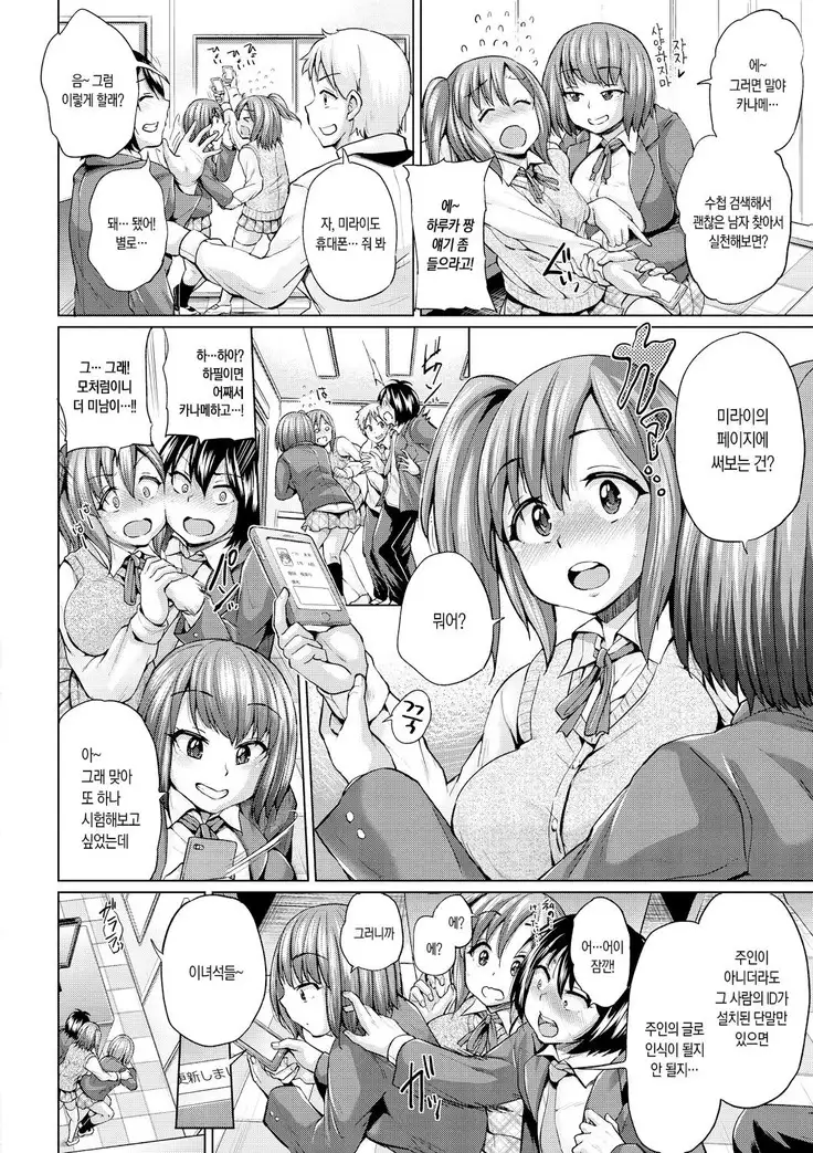 Osu Mesu Addiction ch. 1