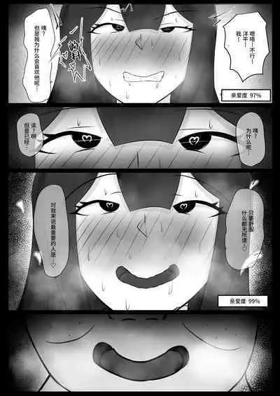 Iinchou o Saimin de NTR ru!