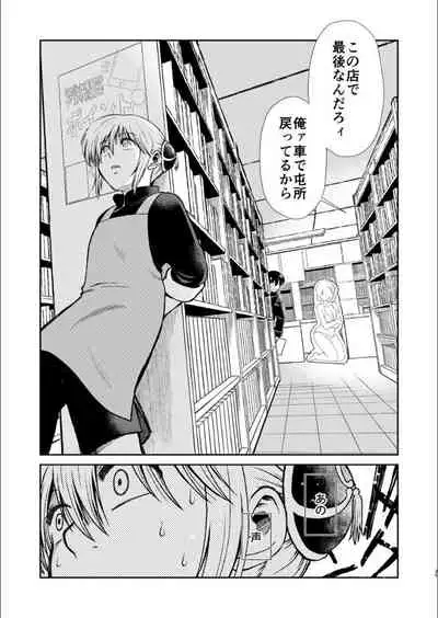 Oriru Himitsu no Kaidan, Futari de.