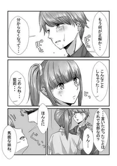 [Sebire] Shimai ga Nakayoshi Kara Ryouomoi ni Naru Hanashi (Digital)