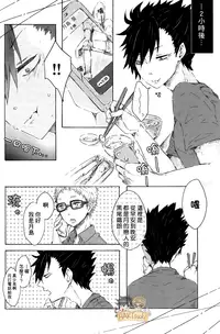 (SPARK9) [BUNBUKU (Chagama)] "Shower Karite mo Ii desu ka?" | 「浴室借我用一下可以麼?」 (Haikyuu!!) [Chinese] [HAKTsuki漢化組]