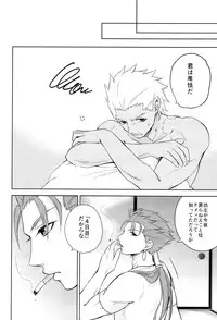 [Altopia (Alto)] Archer wa Ore no Yome (Fate/stay night)