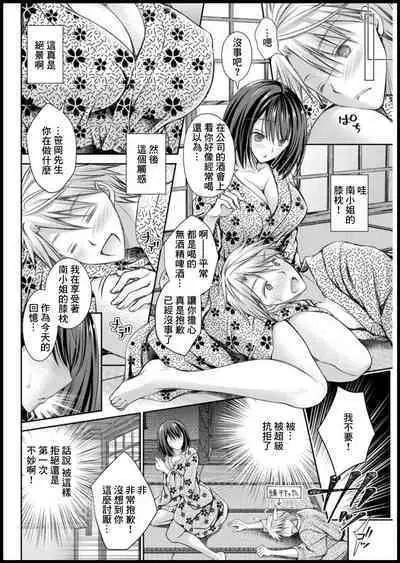 Minami-san to Onsen Ryokou