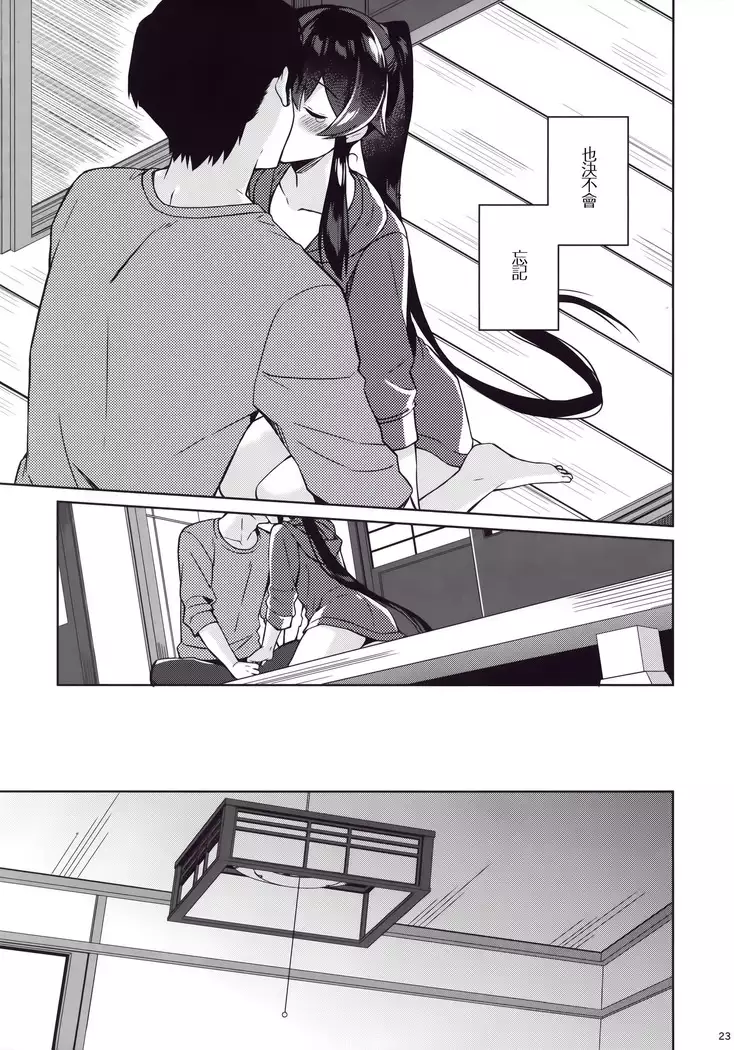 Keijun Yahagi wa Koi o Shita. Ge