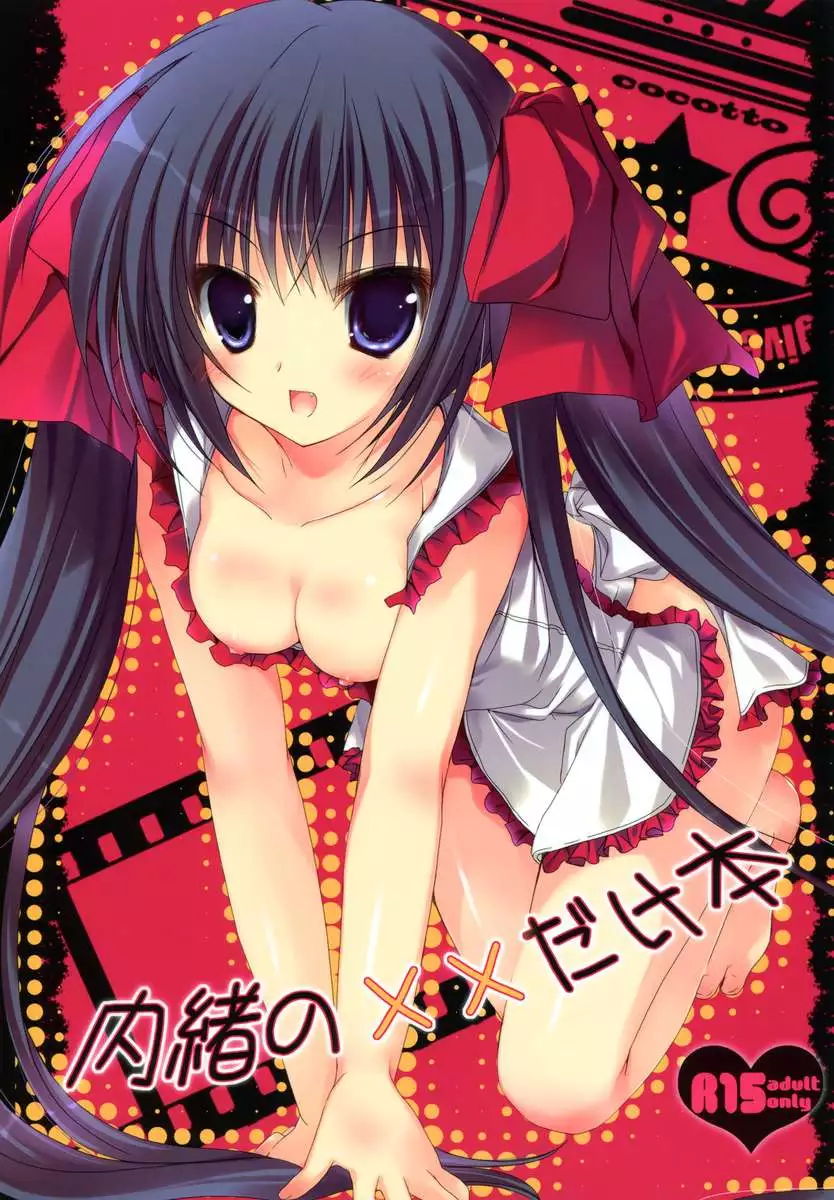 Naisho no xx dake hon