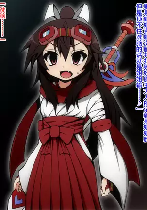 Yuusha Miko Muzan, Inshoku no Sennou Jutsu