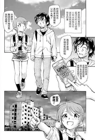 [Unno Hotaru] Mikakunin Shoujo Zenpen [Chinese]