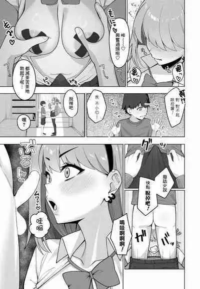 Burakon Gyaru wa Kagen o shiranai