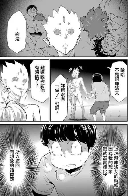 Shinshoku no Deathscythe Saishuuwa Subete wa Yume no Naka e ...