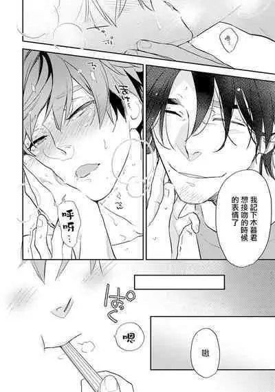 Sensei to Joshu no Renai Do Sukutei! | 教授与助手的恋爱度测定！ 1-7