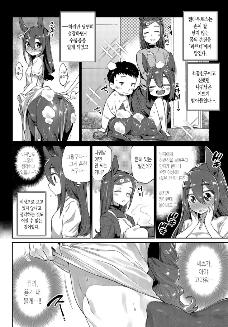 Ishu Renai Sono 2 | 이종연애 두 번째