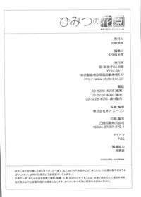 [Anthology] Himitsu no Hanazono (Various)