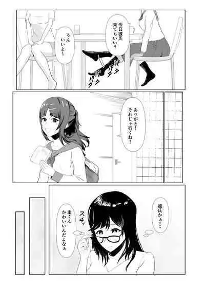 Imouto no Kareshi o Yuuwaku shite Tabechau Hanashi