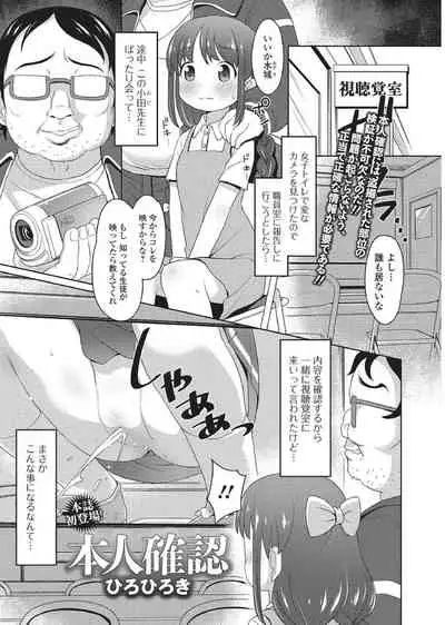 [Anthology] Oshikko Sekkan! ~Shoujo Seisuichuu~