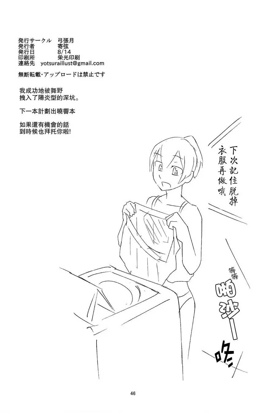 Maikaze-chan wa nowaki to H shitai.