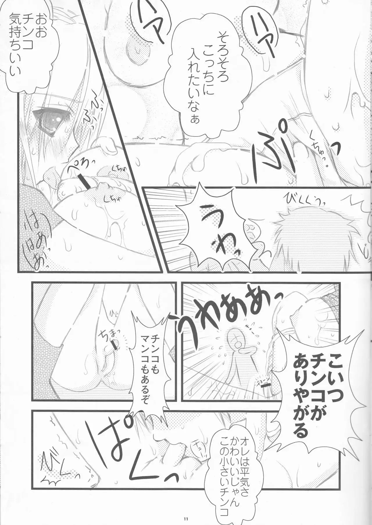 Shōnen shōjo shikō 2