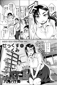COMIC Shitsurakuten 2014-07