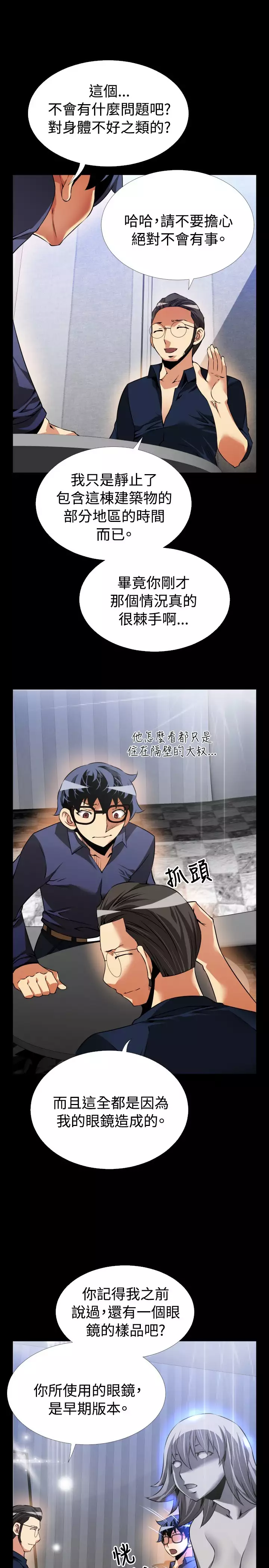 Love Parameter 恋爱辅助器 83-85