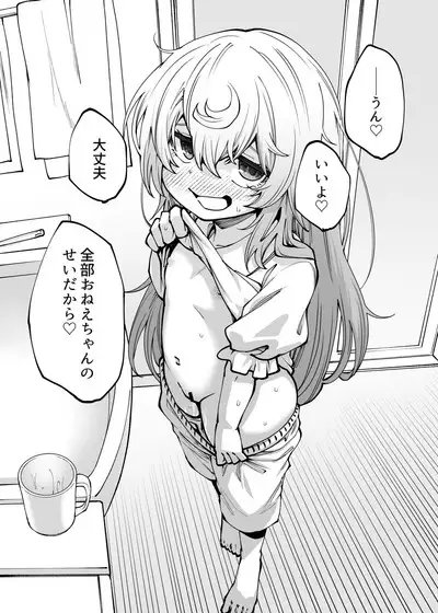 Zenbu o neechan no seidakara