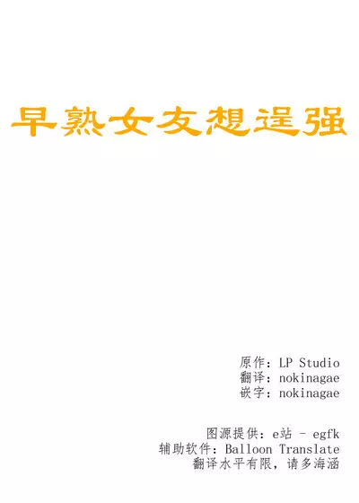 Soujuku Kanojo wa Senobi Shitai!